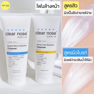 Clear Nose Acne Care Cleanser 150g โฟมล้างหน้าเคลียร์โนส ช่วยเรื่องสิว ผิวไบรท์