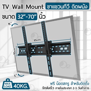 ขาแขวนทีวี 32 - 70 นิ้ว ปรับก้มเงยได้ ขาแขวนยึดทีวี ที่แขวนทีวี ที่ยึดทีวี ขาติดผนังทีวี แขวนทีวี 32 37 46 49 55 60 70