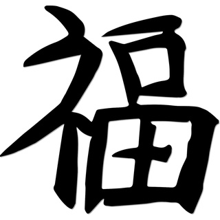 สติกเกอร์โลหะ รูปตัวละคร Kanji สไตล์ญี่ปุ่น สําหรับตกแต่งผนังบ้าน ออฟฟิศ