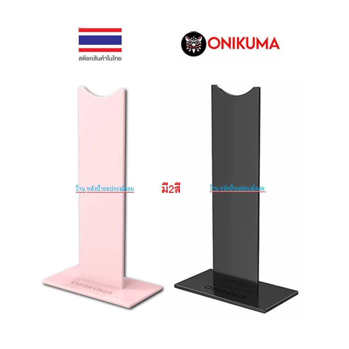 ONIKUMA ⚡️FLASH SALE⚡️(ราคาพิเศษ) ST-1 Headphone Stand แท่นวางหูฟัง ที่แขวนหูฟัง