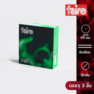 Faire Visa Condom แฟร์ ถุงยางอนามัย ผิวเรียบ ขนาด 49 มม วีซ่า 3 ชิ้น ไร้สี ไร้กลิ่น