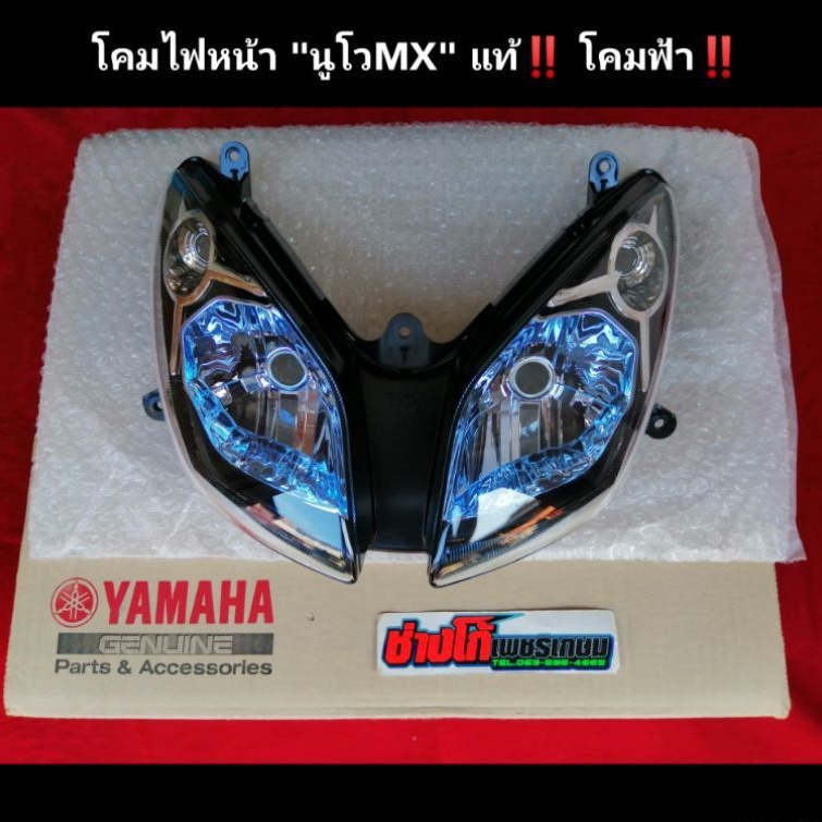 โคมไฟหน้า​ นูโวMX​ แท้​ โคมในสีฟ้า​ YAMAHA​ Limited​ ใส่นูโวMX​ ได้ทุกปี​ มีเก็บปลายทาง