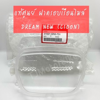 แท้ศูนย์ ฝาครอบเรือนไมล์ DREAM NEW (C100N) ดรีมนิว