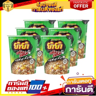 ว๊าว🍟 ยำยำ บะหมี่คัพ รสหมูสับ ขนาด 60กรัม/ถ้วย แพ็คละ6ถ้วย เต็มเต็ม Yumyum Jumbo Cup 🚚💨