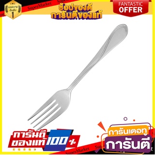 ส้อมหวานสเตนเลส TWIN FISH CORONADO อุปกรณ์ทานอาหาร STAINLESS DESSERT FORK TWIN FISH CORONADO