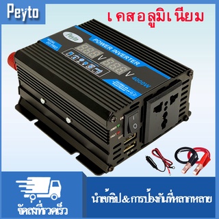 Peyto อินเวอร์เตอร์พลังงานแสงอาทิตย์ 12V to 220V DC เป็น AC 4000W พลังสูงสุด เครื่องชาร์จไฟในรถยนต์อินเวอร์เตอร์ 2A USB