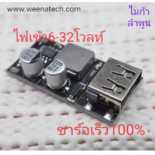 วงจร power bank บอร์ดชาร์จไฟมือถือ DC Buck Module 6V-32V to QC3.0 Single USB Mobile Charging Board D