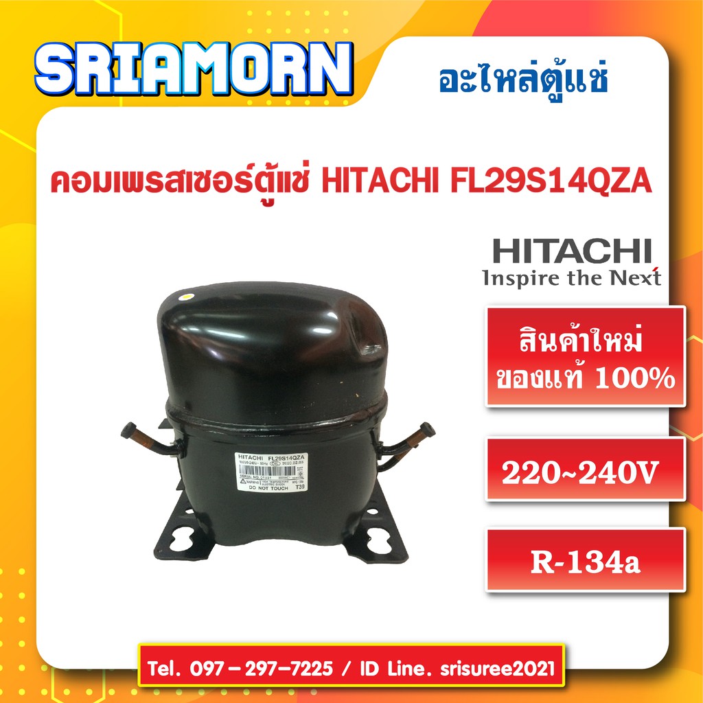 คอมเพรสเซอร์ตู้แช่ Hitachi FL29S14QZA