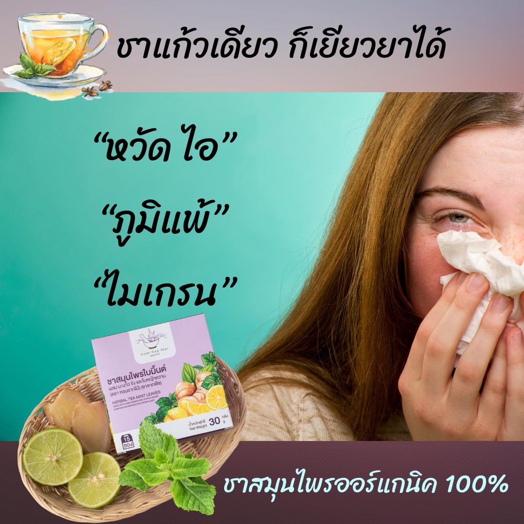 บาล์มหอมรากไม้&ชาหอมรากไม้