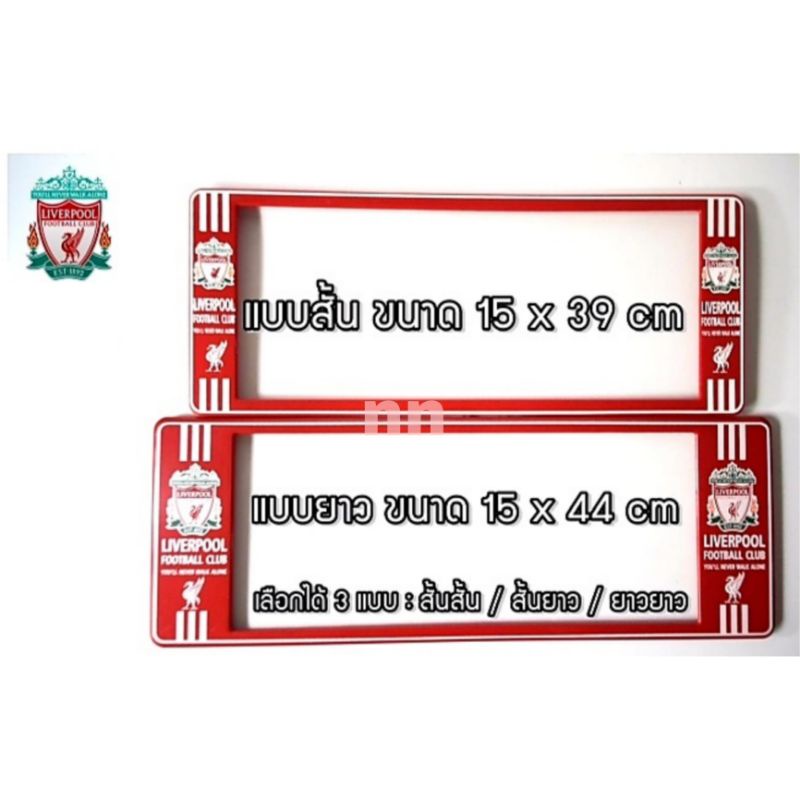 กรอบป้ายทะเบียนรถยนต์ #LIVERPOOL ลายลิเวอร์พู กันน้ำได้100% มีกิ๊ปล็อคด้วย 1111 สีแดง