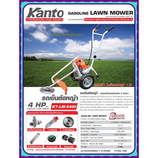 Kanto รถเข็นตัดหญ้า 4 แรงม้า พร้อมใบตัด รุ่น KT-LM-6400 เครื่องยนต์เบนซิน 2 จังหวะ