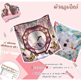 ✿ผ้าคลุมไหล่สกรีน เปลี่ยนรูปได้ มีลายให้เลือก☀