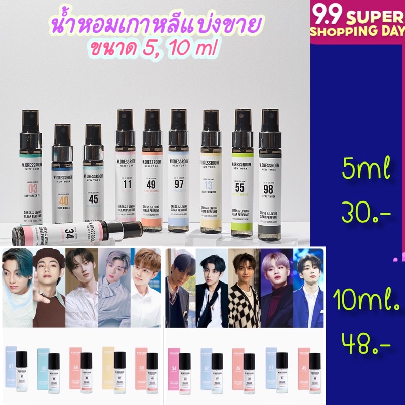 🎈🍭ขั้นต่ำ 2 ขวดเล็ก‼️แบ่งขายขวดสเปร์ย🔆W.DRESSROOM No.02/11/34/45/49/55/97/98 กลิ่นยอดฮิต มีให้เลือกห