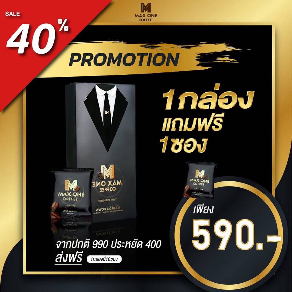[1กล่องแถม1ซอง] รวม 11ซอง 590.- Maxone Coffee กาแฟแม็กซ์วัน กาแฟท่านชาย กาแฟสมุนไพร พร้อมส่ง! [ไม่ระบุชื่อสินค้าบนกล่อง]