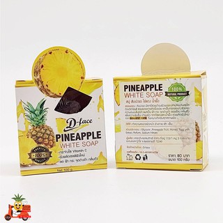 สบู่สับปะรด D-face PINEAPPLE WHITE SOAP 100 g.