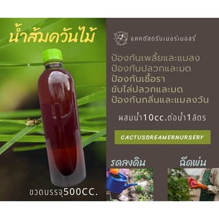 น้ำส้มควันไม้ 500cc.