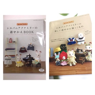 Sylvanian Sewing Pattern Book / ซิลวาเนียน หนังสือแพทเทิร์นตัดเย็บชุด