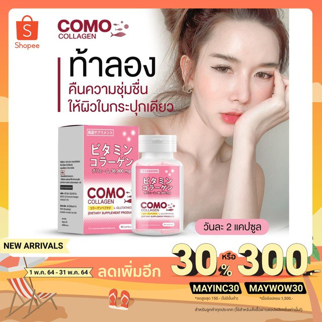 พร้อมส่ง!! Como Collagen Gluta โคโมะคอลลาเจน ลดสิว ผิวขาว มีเก็บปลายทาง พร้อมส่งไวมากก!!