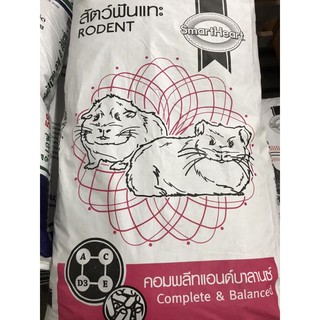 Smart heart Rodent food 15kg สัตว์ฟันแทะ