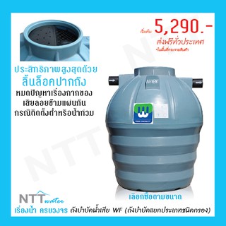 WF (400-6000ลิตร) ถังบำบัดน้ำเสียแยกประเภทชนิดกรอง