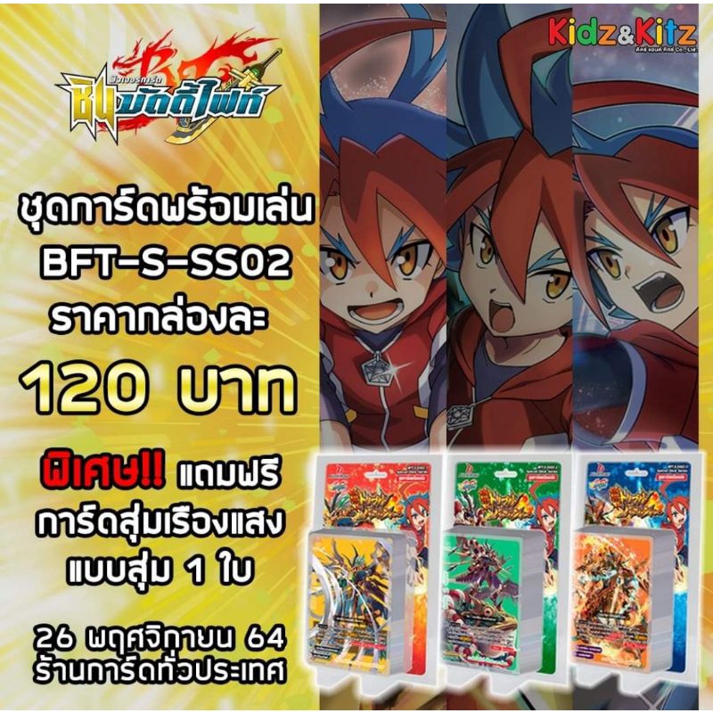 การ์ดเกม บัดดี้ไฟท์ไทย ชุด BFT-S-SS02-1,-2,-3 (ดราก้อน,คาตะนะ,เมจิค)