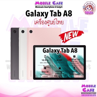 [ใหม่ล่าสุด] Samsung Galaxy Tab A8 LTE | WiFi 4/64GB จอใหญ่ 10.5" แบต 7,040mAh ผ่อน0% MobileCafe