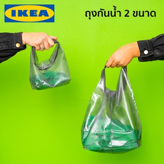 RENSARE ถุงกันน้ำ กระเป๋ากันน้ำ 2.5/9 ลิตร IKEA อีเกีย