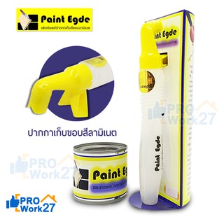 ปากกาเก็บขอบสี ปากกาเก็บขอบเเผ่นลามิเนต Paint Edge พร้อมสีขาวอุตสาหกรรมTOA​เเต้ม 1 กระป๋อง