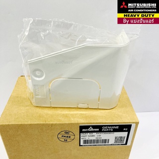 ฝาปิดมุมขวาแอร์มิตซูบิชิ Mitsubishi Heavy Duty ของแท้ 100% Part No. RKX132A001C (หันหน้าเข้าแอร์อยู่ด้านขวา)