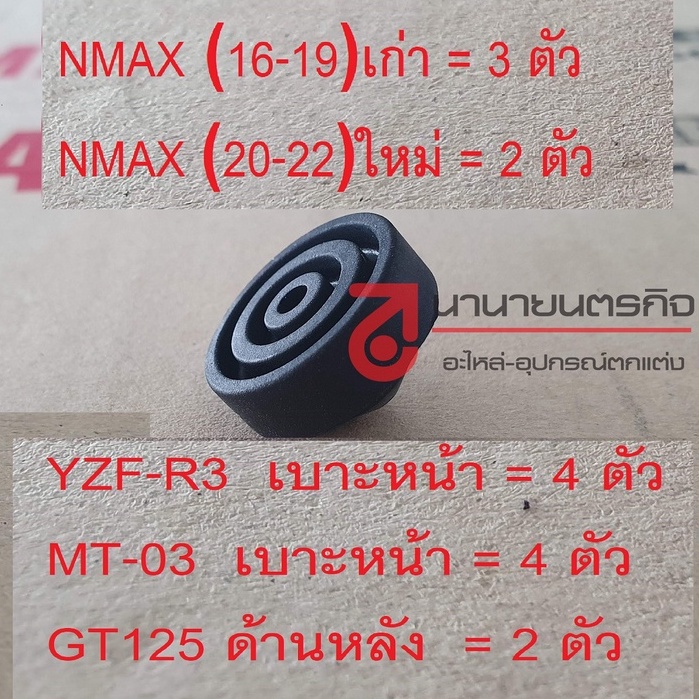 5BPF474100 ยางรอง ใต้เบาะ อ่านรายละเอียด  NMAX YZF-R3 MT-03 GT125 R15 รุ่นใหม่ แท้ (1 ชิ้น ) Yamaha 