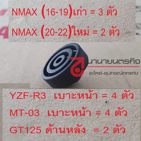 5BPF474100 ยางรอง ใต้เบาะ อ่านรายละเอียด NMAX YZF-R3 MT-03 GT125 R15 รุ่นใหม่ แท้ (1 ชิ้น ) Yamaha 4LS- 5BP-F4741-00