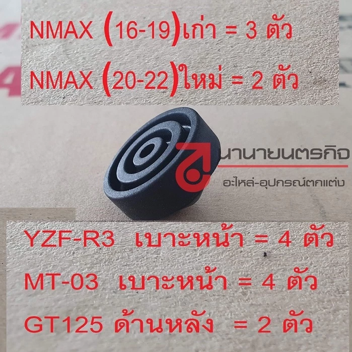 5BPF474100 ยางรอง ใต้เบาะ อ่านรายละเอียด NMAX YZF-R3 MT-03 GT125 R15 รุ่นใหม่ แท้ (1 ชิ้น ) Yamaha 4LS- 5BP-F4741-00
