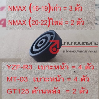 5BPF474100 ยางรอง ใต้เบาะ อ่านรายละเอียด  NMAX YZF-R3 MT-03 GT125 R15 รุ่นใหม่ แท้ (1 ชิ้น ) Yamaha 4LS- 5BP-F4741-00