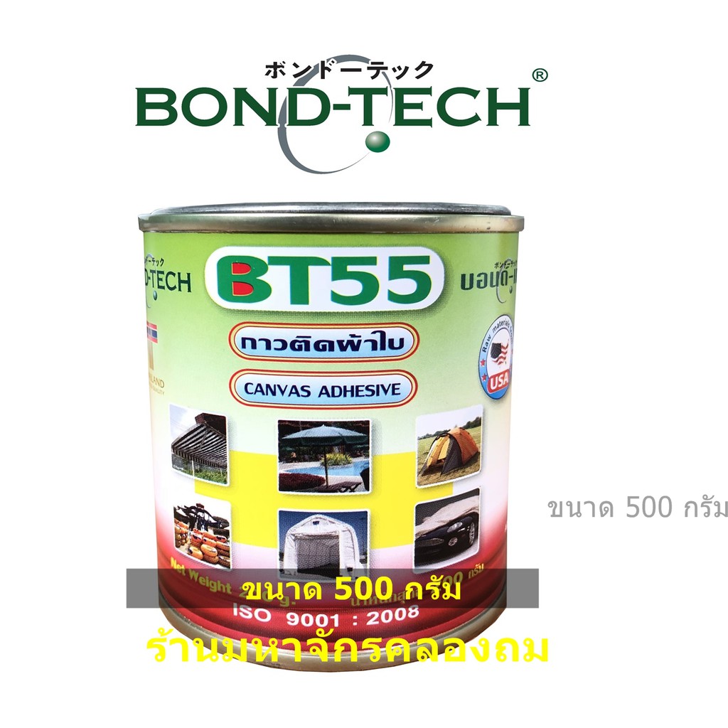 BONDTECH กาวติดผ้าใบ BONDTECH BT-55 CL 500 กรัม