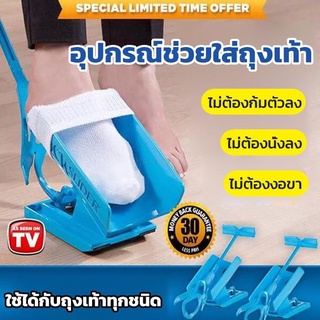 (Sock Slider)อุปกรณ์ช่วยใส่ถุงเท้าแบบไม่ต้องก้มตัวลง สำหรับคนขี้เกียจ