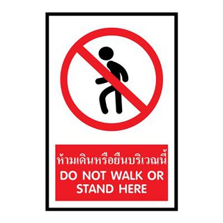 ป้ายพลาสวูด ห้ามเดินหรือยืนบริเวณนี้ แพนโก SA1219 Plastwood signs. Do not walk or stand in this area. Pango SA1219