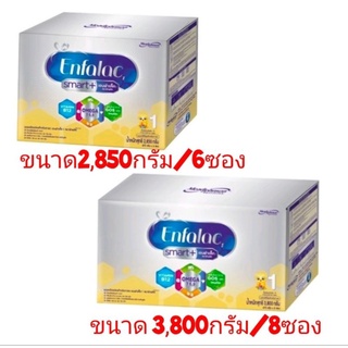 นมผง Enfalac smart+1ขนาด 3,800 กรัม/8ถุงและขนาด2,850กรัม/6ถุง