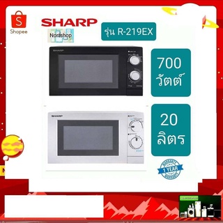 ไมโครเวฟ SHARP รุ่น R-219EX-S/K ขนาด 20 ลิตร, กำลังไฟ 700W (รับประกันศูนย์ 1 ปี)