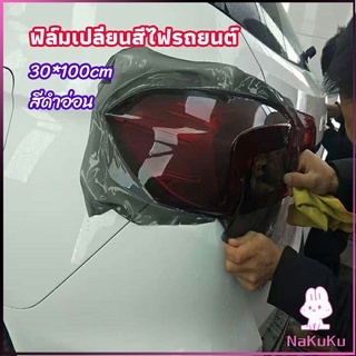 NKK สติกเกอร์ฟิล์มติดไฟหน้ารถยนต์ car light color changing film