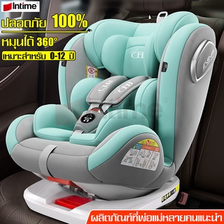 Intime คาร์ซีทเด็ก เบาะนั่งนิรภัยสำรับเด็ก เบาะคาร์ซีท car seat เบาะรองนั่งในรถ หมุนได้ ปรับได้ เบาะคาร์ซีท พร้อมสายรัด