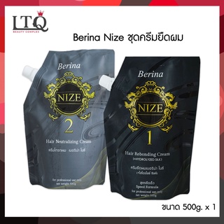 ฮิตมาก‼️ Berina Nize ชุดครีมยืดผม 500g. ยืดเร็ว กลิ่นไม่ฉุน ยืดโคน ดัดปลายได้  เส้นผมไหนๆ ก็ยืดผมไว ผมตรงสลวย