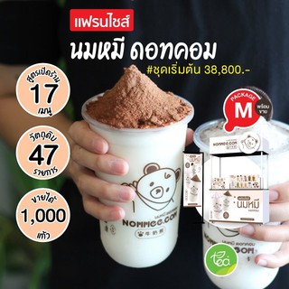 แฟรนไชส์ นมหมี ดอทคอม Nommee - ชุดคีออส