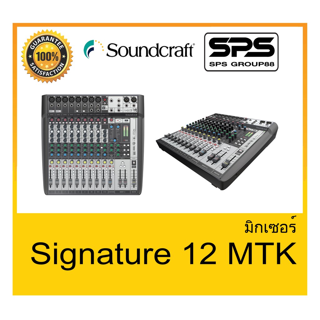 MIXER มิกเซอร์ อนาล็อก รุ่น Signature 12 MTK ยี่ห้อ Soundcraft ของแท้ สินค้าดี ราคาประหยัด มีรับประก