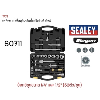 (S0711)บ็อกซ์ชุดขนาด 1/4" และ 1/2" (52ตัว/ชุด) SEALEY (Made in UK)