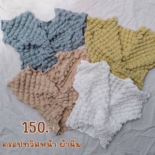 เสื้อครอปทวิสหน้า ผ้านวมนิ่มๆ ใส่เปิดไหล่ได้