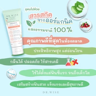 Dr.Wise ยาสีฟันเด็ก พรีเมี่ยมออร์แกนิค (2หลอด) สูตรทันตแพทย์