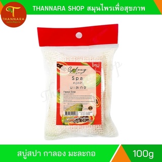 สบู่สปา มะละกอ Papaya Soap Galong