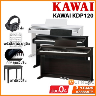 [ใส่โค้ดลด 1000บ.] Kawai KDP120 เปียโนไฟฟ้า จัดส่ง ติดตั้งฟรี ประกันศูนย์ 3 ปี