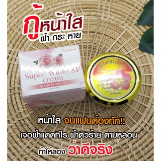 ครีมซุปเปอร์ขาวใสs1 ของแท้100%