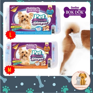 BOKDOK Pet Diaper ผ้าอ้อมสุนัข แมว 12 ชิ้น/pack